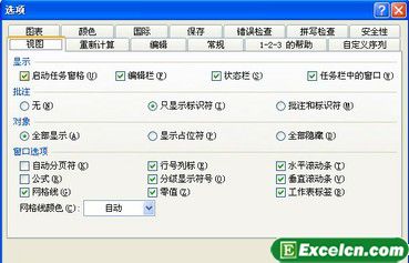 Excel2003的窗口显示设置第1张