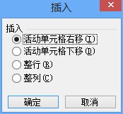 工作表中插入行、列或单元格第1张