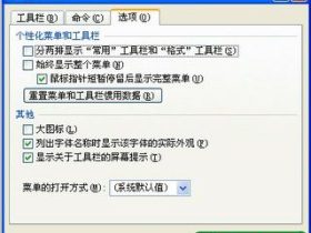 自定义Excel2003工具栏