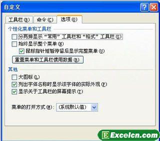 自定义Excel2003工具栏第1张