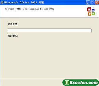 Excel2003安装图文教程第1张