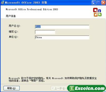 Excel2003安装图文教程第2张