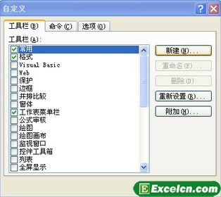 自定义Excel2003工具栏第3张