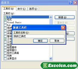 自定义Excel2003工具栏第4张