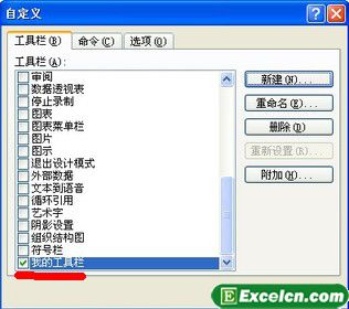 自定义Excel2003工具栏第5张