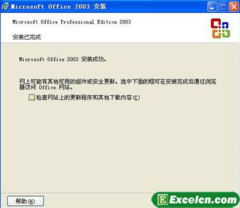 Excel2003安装图文教程第5张