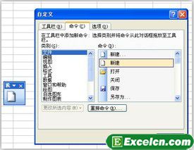 自定义Excel2003工具栏第6张