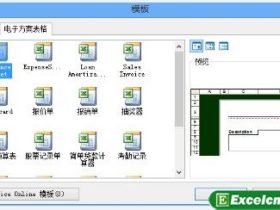 Excel2003创建工作簿