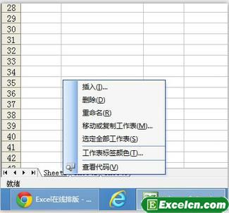 Excel2003如何插入新工作表第1张