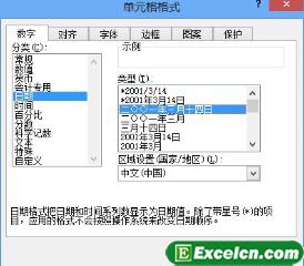 Excel2003输入日期和时间第1张