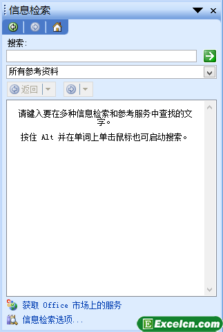 Excel2003任务窗格如何使用第3张