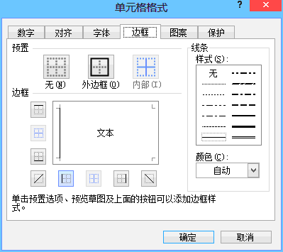 设置Excel单元格的边框第3张