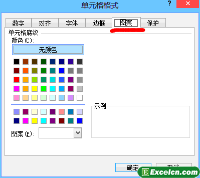 给Excel单元格添加底纹效果第4张