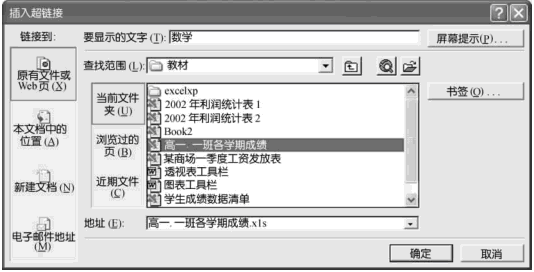 Excel2003中的超级链接第1张