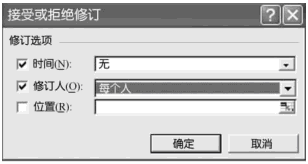 对Excel2003工作簿设置修订选项第2张