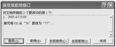 对Excel2003工作簿设置修订选项第3张