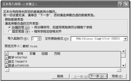 Excel2003导入外部数据第2张