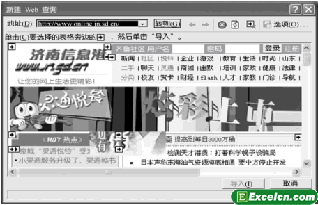 Excel2003的引用Web数据第1张
