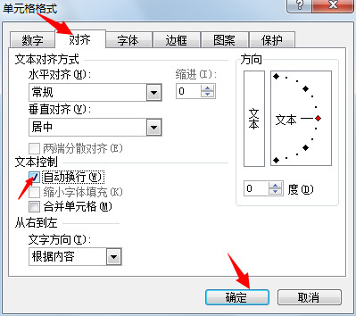 excel2003的自动换行在哪里第2张