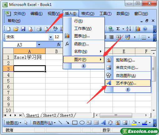 在excel2003工作表中插入艺术字第1张