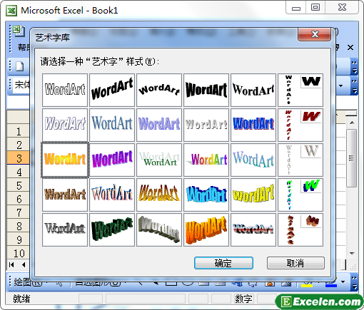 在excel2003工作表中插入艺术字第2张