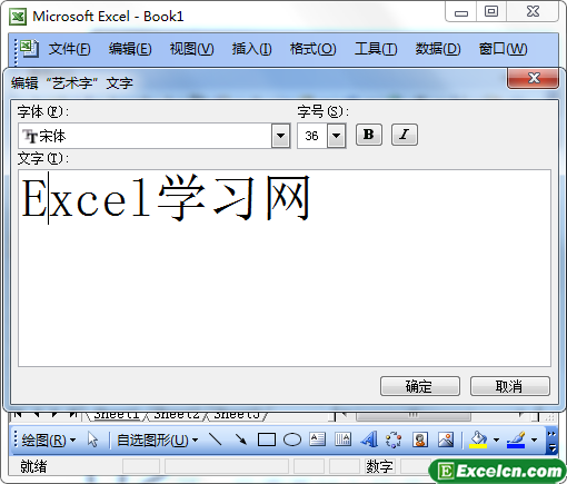 在excel2003工作表中插入艺术字第3张