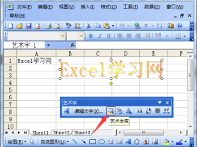 设置excel表格中艺术字格式