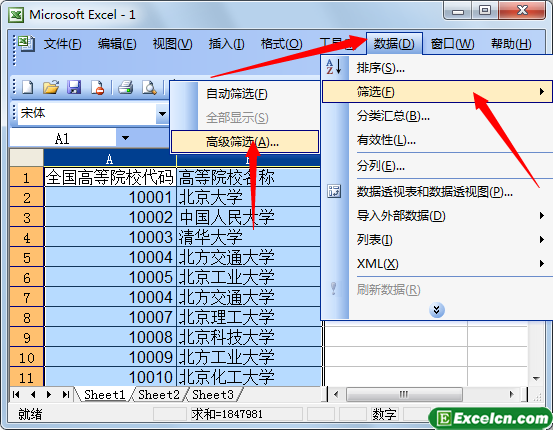 excel2003如何筛选重复数据第2张