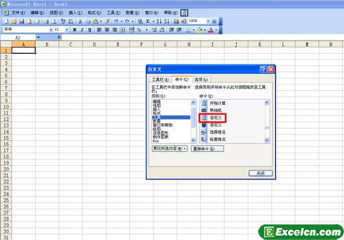 把电脑中的计算器添加到excel软件里第2张