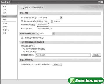 设置Excel2007自动恢复功能路径第1张