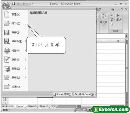 Excel2007的新功能介绍第2张