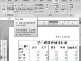 用户还可以对Excel2007视图进行自定义