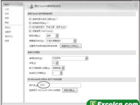 用户可以对Excel2007的签名进行更改