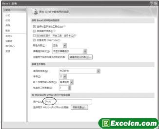 用户可以对Excel2007的签名进行更改第1张