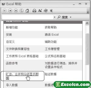 通过Excel帮助按钮查找帮助主题第2张