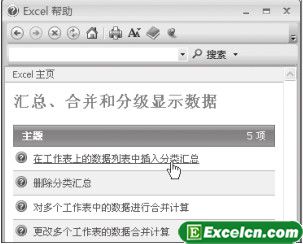 通过Excel帮助按钮查找帮助主题第3张