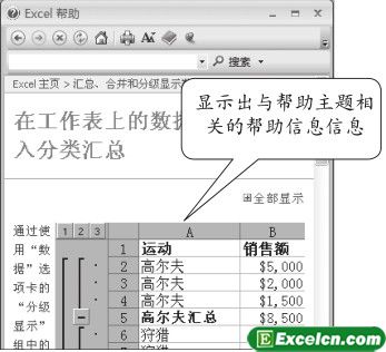 通过Excel帮助按钮查找帮助主题第4张