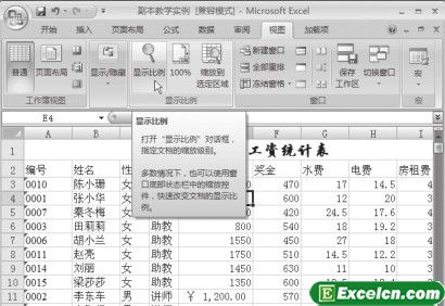 调整Excel2007文档的显示比例第1张