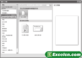 根据Excel2007的现有文件新建文档第1张