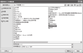 根据Excel2007的现有文件新建文档第2张