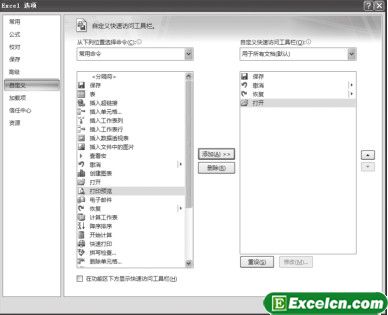 自定义Excel2007快速访问工具栏第4张