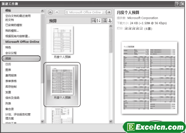 根据网上在线的Excel模板创建文档第1张