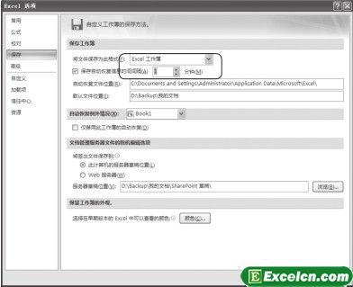 Excel2007中自动保存文档的设置第1张