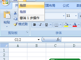 Excel工作表中撤销与恢复的使用