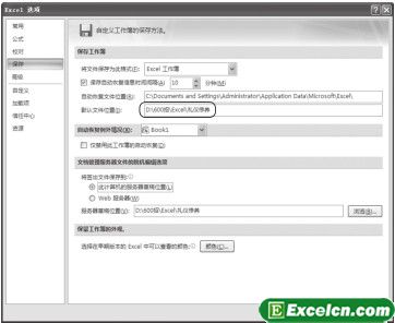 设置Excel2007文档的默认保存位置第1张