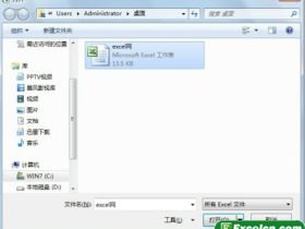 直接打开Excel文件方式