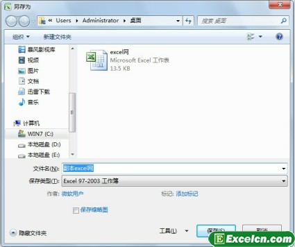 通过“只读”方式打开Excel工作簿文件第4张