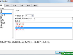 在Excel2007中输入货币数据