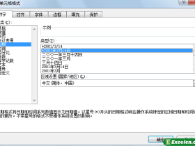 在Excel2007中输入日期
