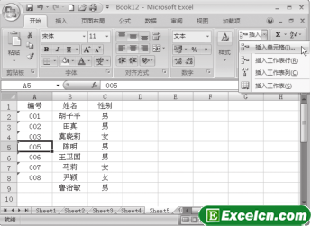 Excel2007中插入单元格第2张
